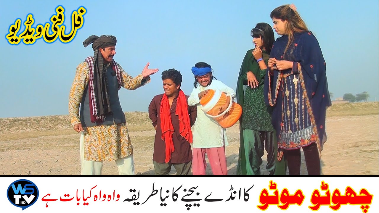 Chuto Muto Maher Akhter Belo Rani | Top Funny Video | New Funny Punjabi Comedy Video 2024|WS Tv HD