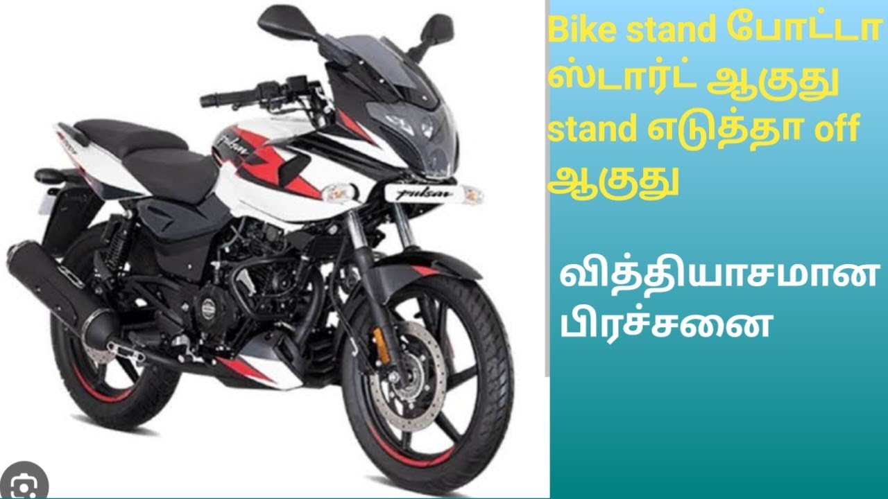 Pulsar 220 BS6 Starting problem/Tamil...