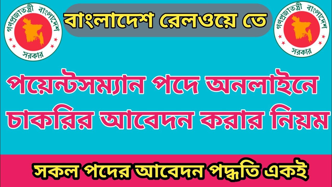 How to apply post of Pointsman in Bangladesh railway | Bangladesh railway job application system |
