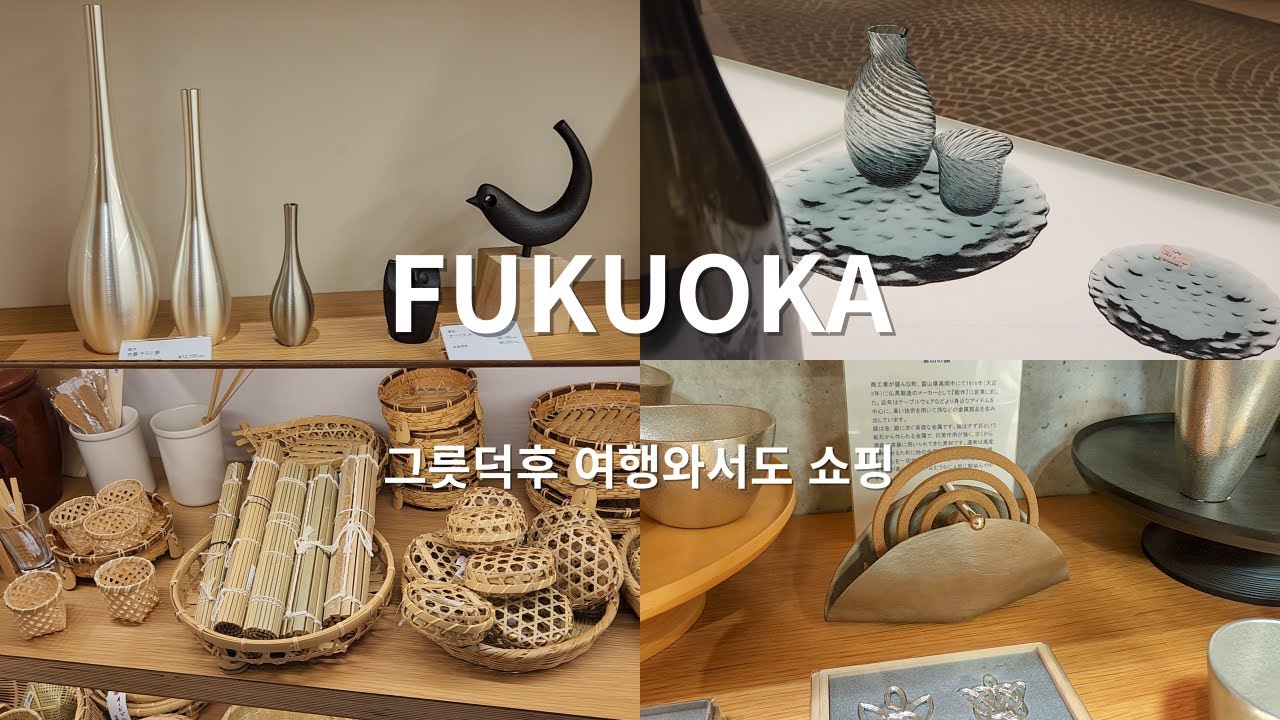 후쿠오카 그릇 쇼핑 자신있게 추천할 수 있는 곳 | 쓰리 비 포터즈 | 토키네리 | 스가하라