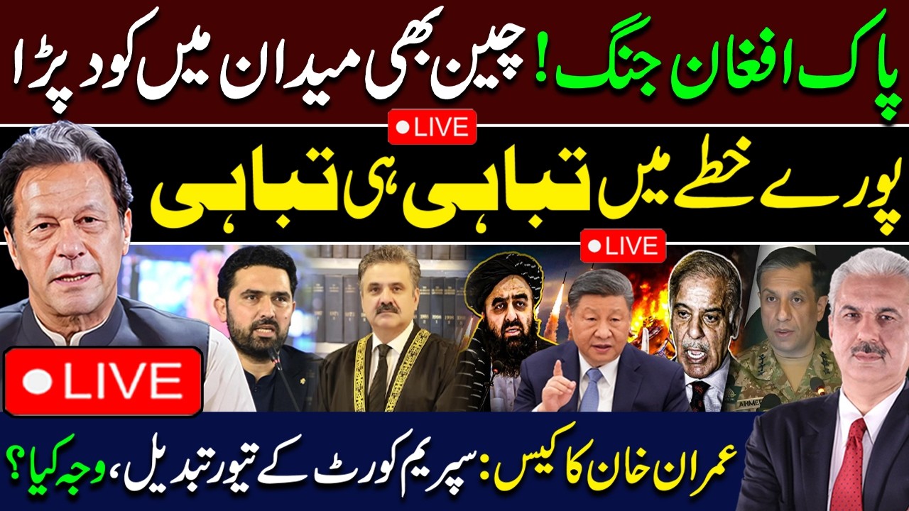 🔴LIVE | Pakistan Afghanistan War - latest Update | Big News About Imran Khan From Supreme Court