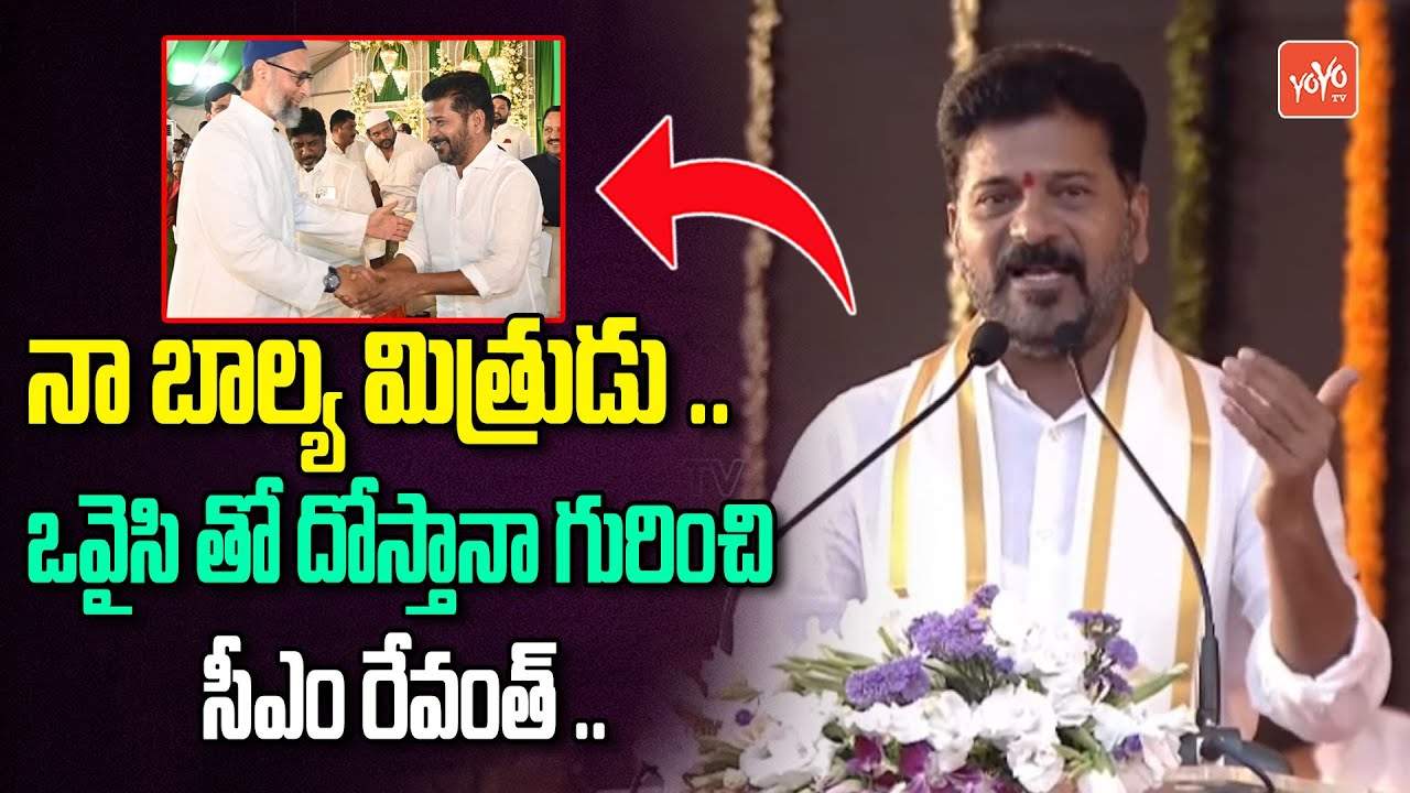 CM Revanth Reddy First Time Reveals His Freindship With Asaduddin Owaisi | Congress | MIM | YOYOTV