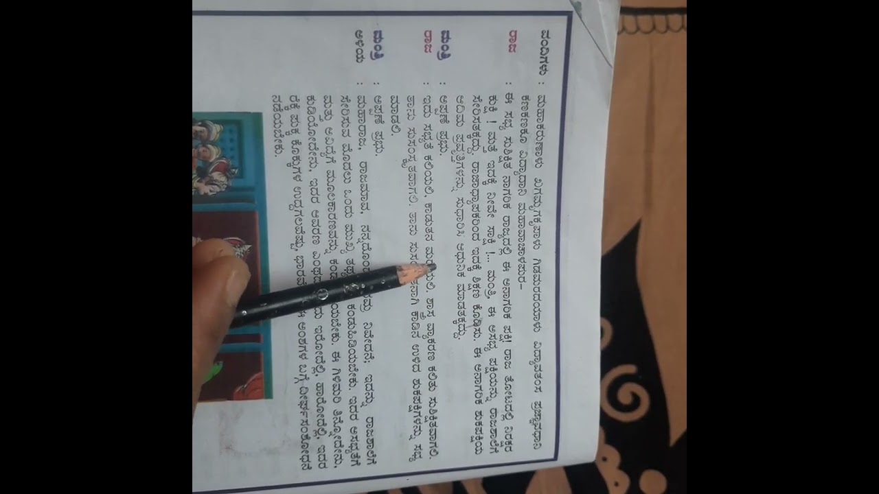 5th std ಸಿರಿ kannada baga-2 lesson panjara  shale explanation  ಮುಂದುವರೆದ ಭಾಗ 