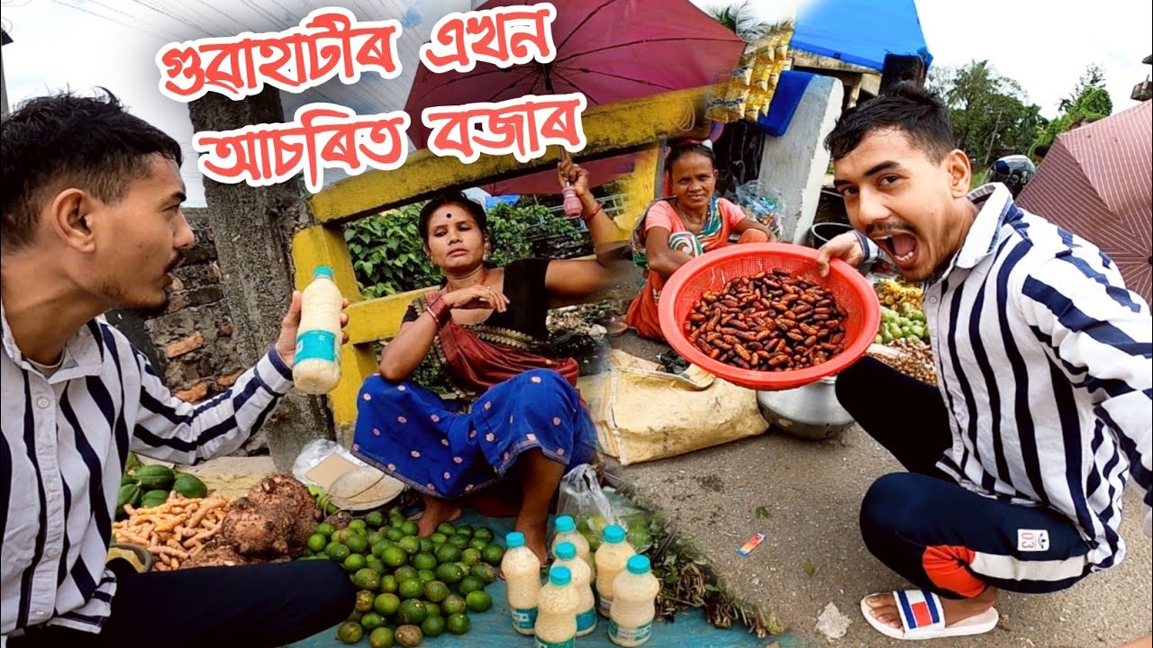বজাৰ ফুৰো আহক Let's Explore Beltola Market