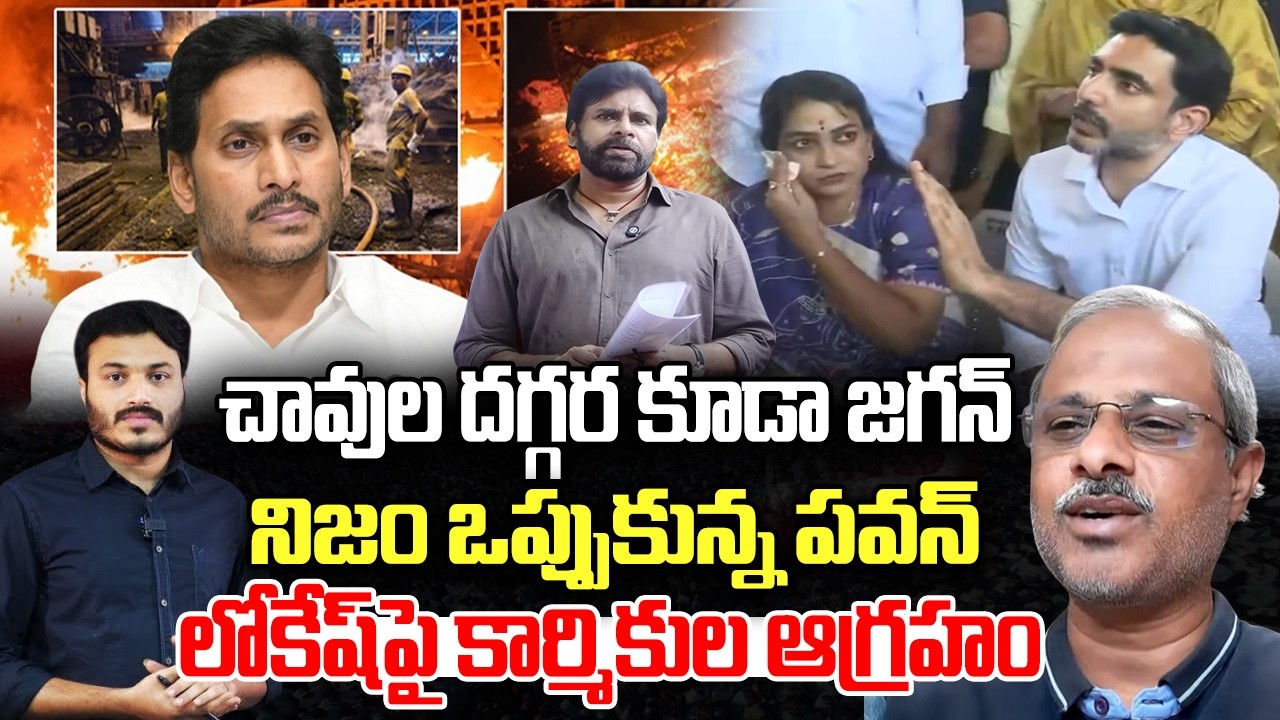 Vizag Steel Plant Incident | Political Controversy on Nara Lokesh Comments | YT18 News