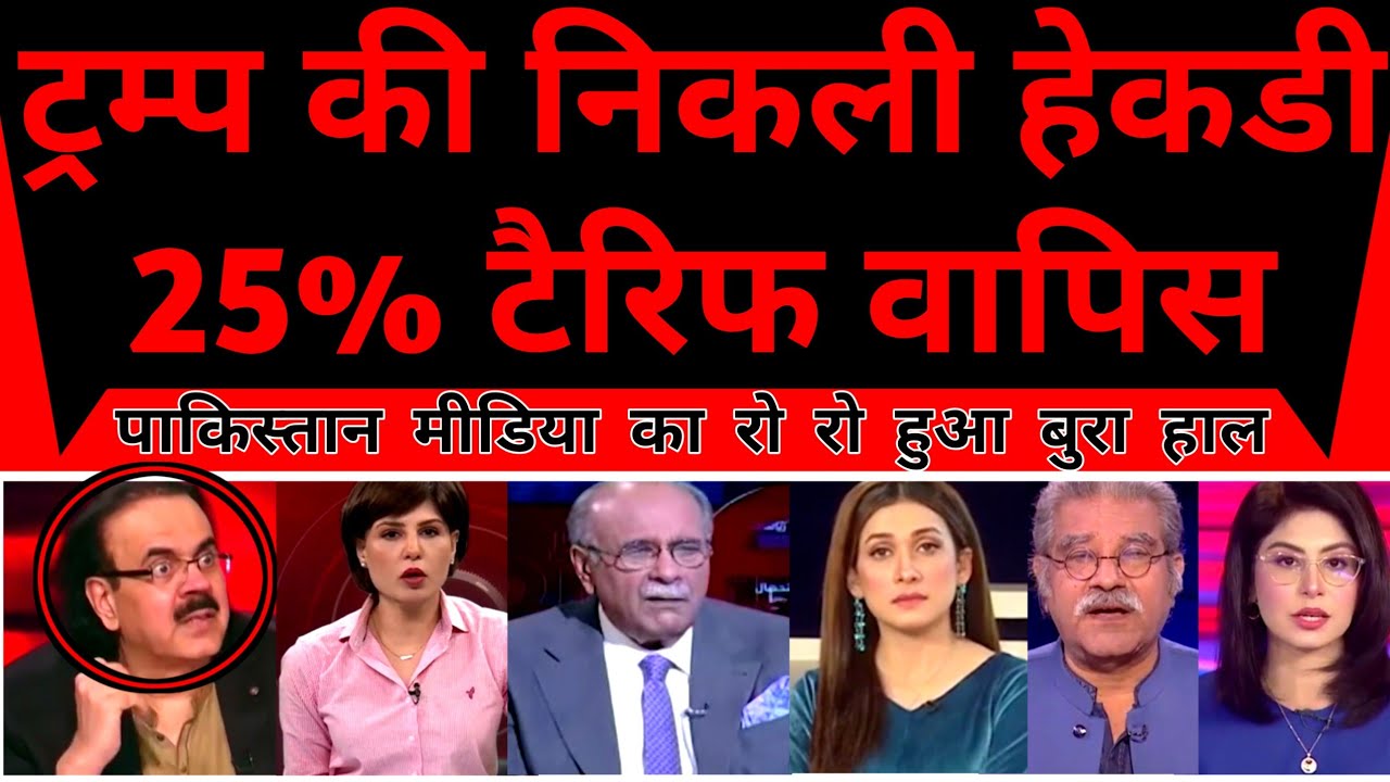 Pakistan Shocked As America Roll Back 25%  On India |