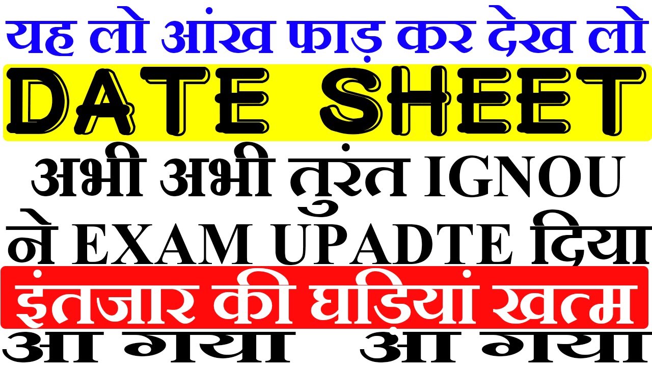 IGNOU EXAM DATE 2020 | DATE SHEET | DOWNLOAD ADMIT CARD | HALL TICKET 2020 EXAM | LATEST EXAM UPDATE