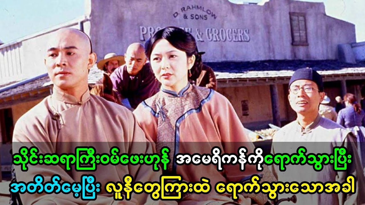 သိုင်းဆရာကြီးဝမ်ဖေဟုန် အမေရိကန်ရောက်သွားပြီး အဖိနှိပ်ခံတရုတ်တွေဘက်က ရပ်တည်ပေးခဲ့စဉ်