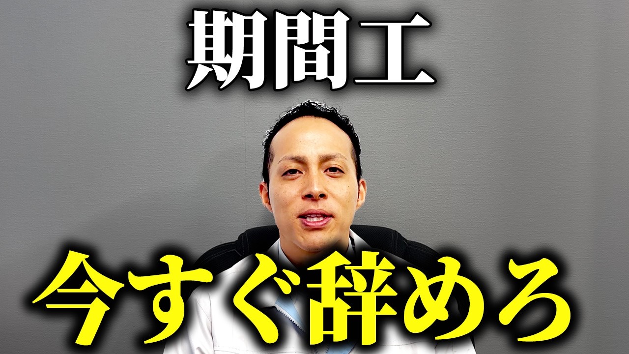 【工場転職】期間工で「我慢」が正解だと思ってる人ほど危険な理由