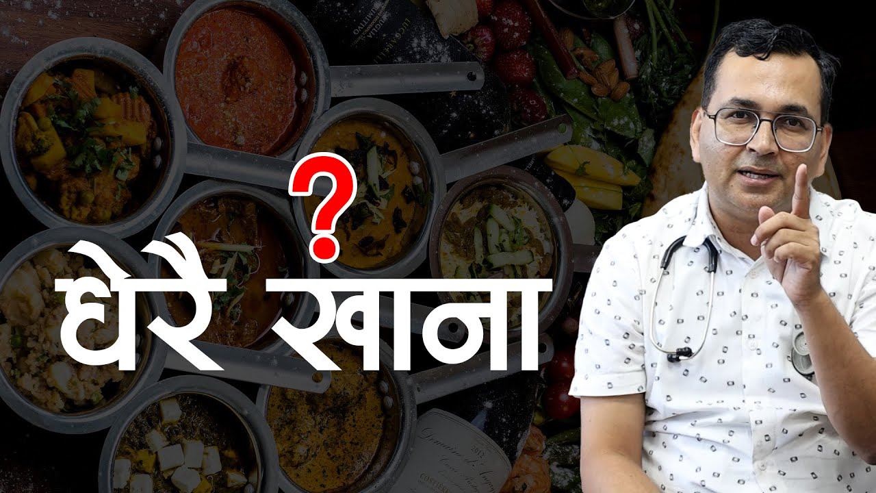 सुगर ब्यबस्थापनका लागी डा. भोजराज अधिकारीको ३ मुख्य सुझाव || Dr BhojRaj Adhikari || NIKO NEPAL