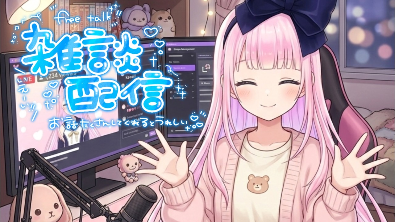 初見さん大歓迎★ [ 晩酌 / 飲酒雑談 ] カンパーイ🍻 楽しくお話しようっ♪ [ Vtuber / 雪乃ひなぎく ]