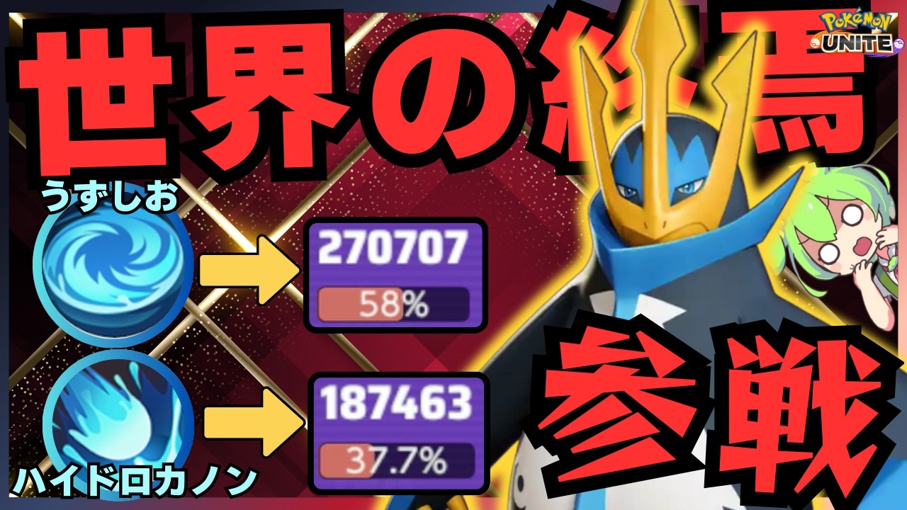 【壊れちゃった】ただ、強すぎる。『エンペルト』立ち回り徹底解説【ポケモンユナイト】