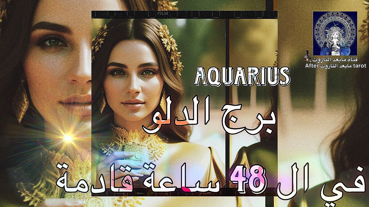 تاروت الدلو😱 48 ساعه قادمه🔥🌬 رحلة طارئة اعتذار مهم🤯 وخروج نهائي💯✅️🪄 #تاروت #الدلو