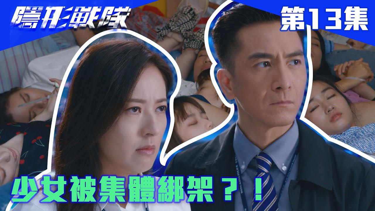 隱形戰隊｜少女被集體綁架？！｜馬國明｜唐詩詠｜陳山聰｜劉穎鏇｜劉佩玥｜江美儀｜警匪｜動作｜TVBUSA｜TVB港劇精華