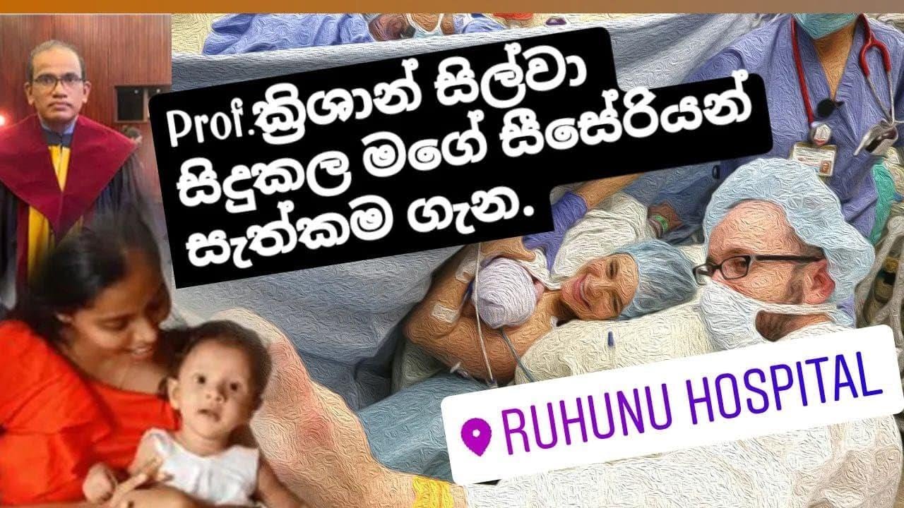 My C-section Experience | Ruhunu Hospital | Prof.Krishan Silva