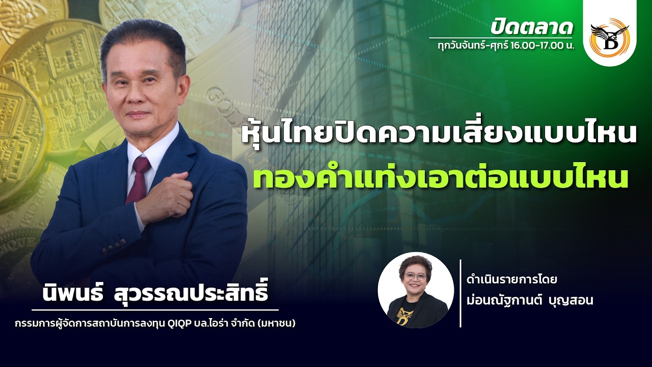 ปิดตลาด 