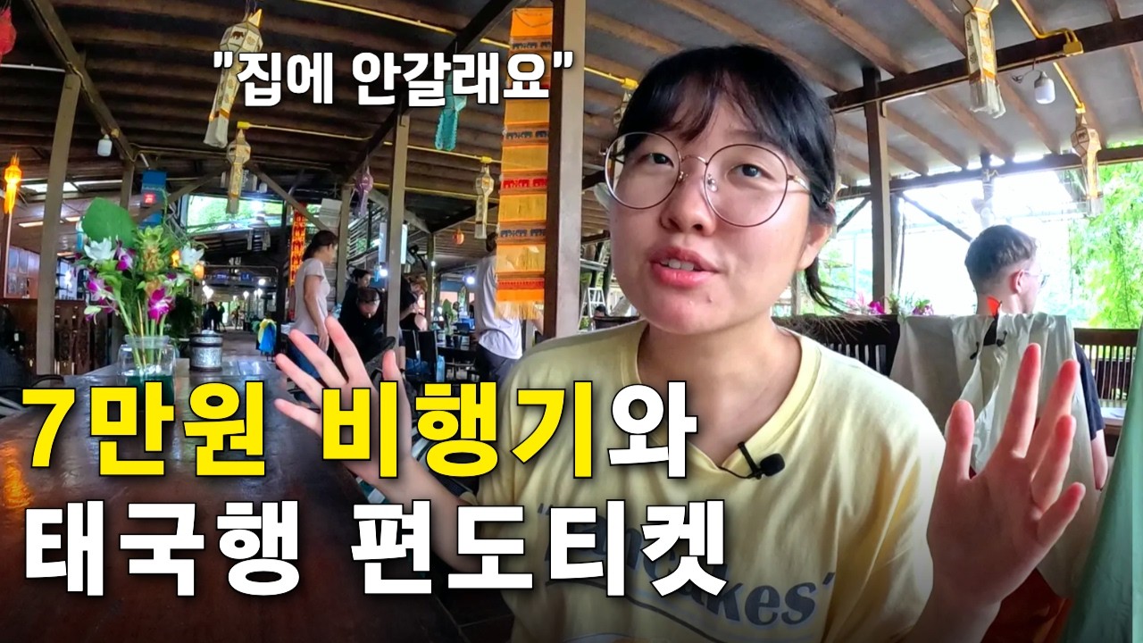 부산보다 싼 비행기타고 한번에 날아온 태국 [치앙마이 ep.01]