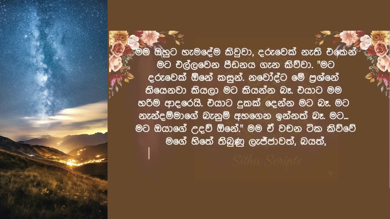 අද රෑට විතරක් මගේ ළඟ ඉන්න | sinhala keti katha | love story 2026