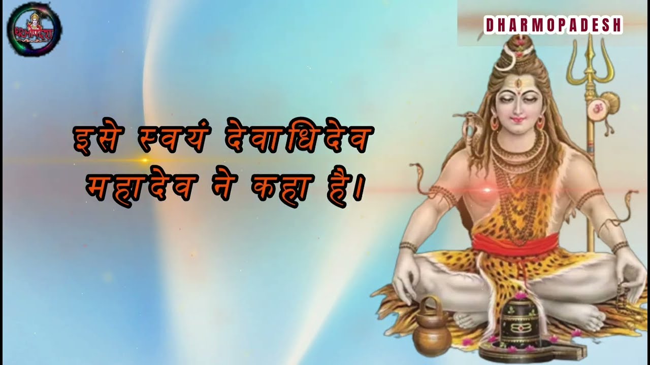 SHREE MRITYUNJAY STOTRAM FALSRUTI || MAHIMA || FULL VIDEO ON @Dharmopadesh