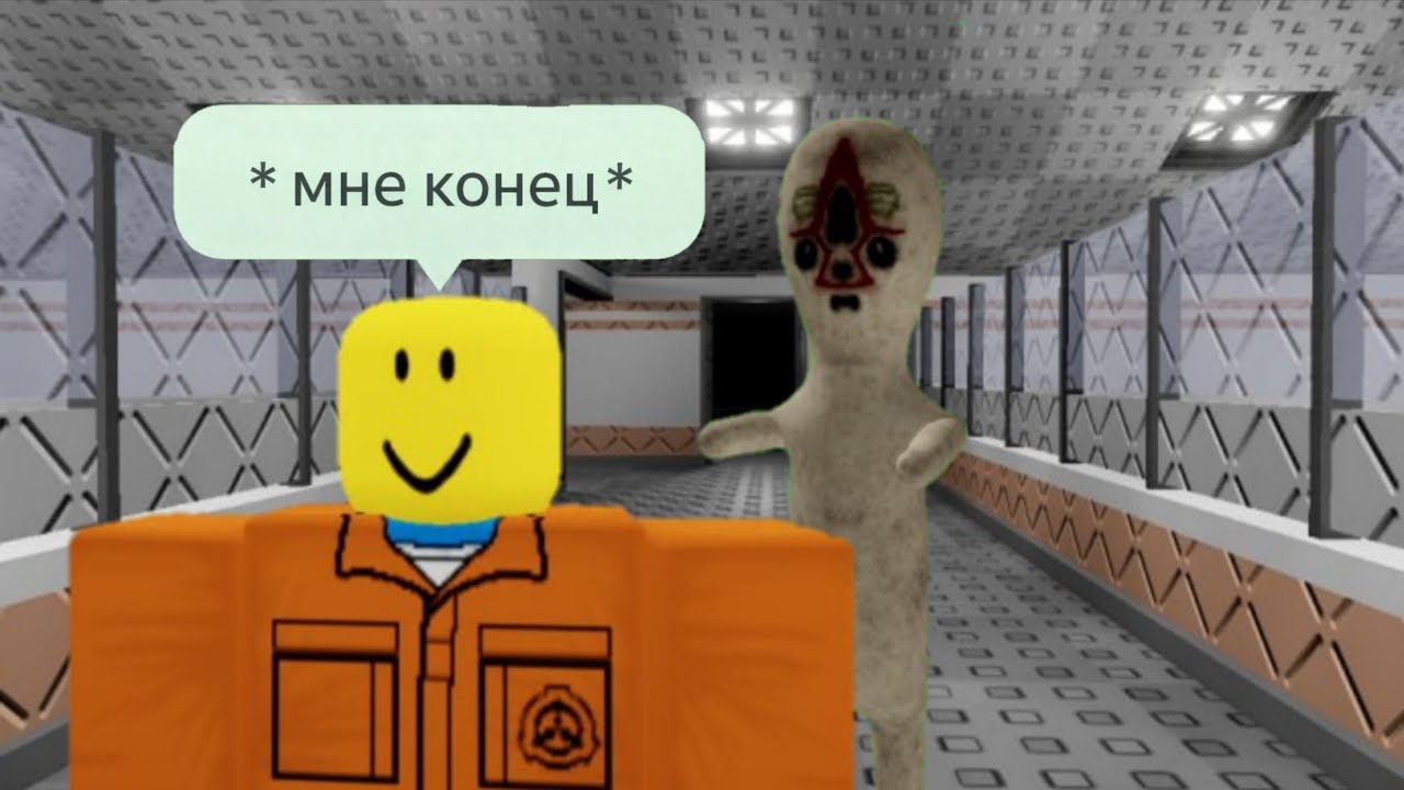 Я СБЕГАЮ С SCP ЛАБОРАТОРИИ!!!+