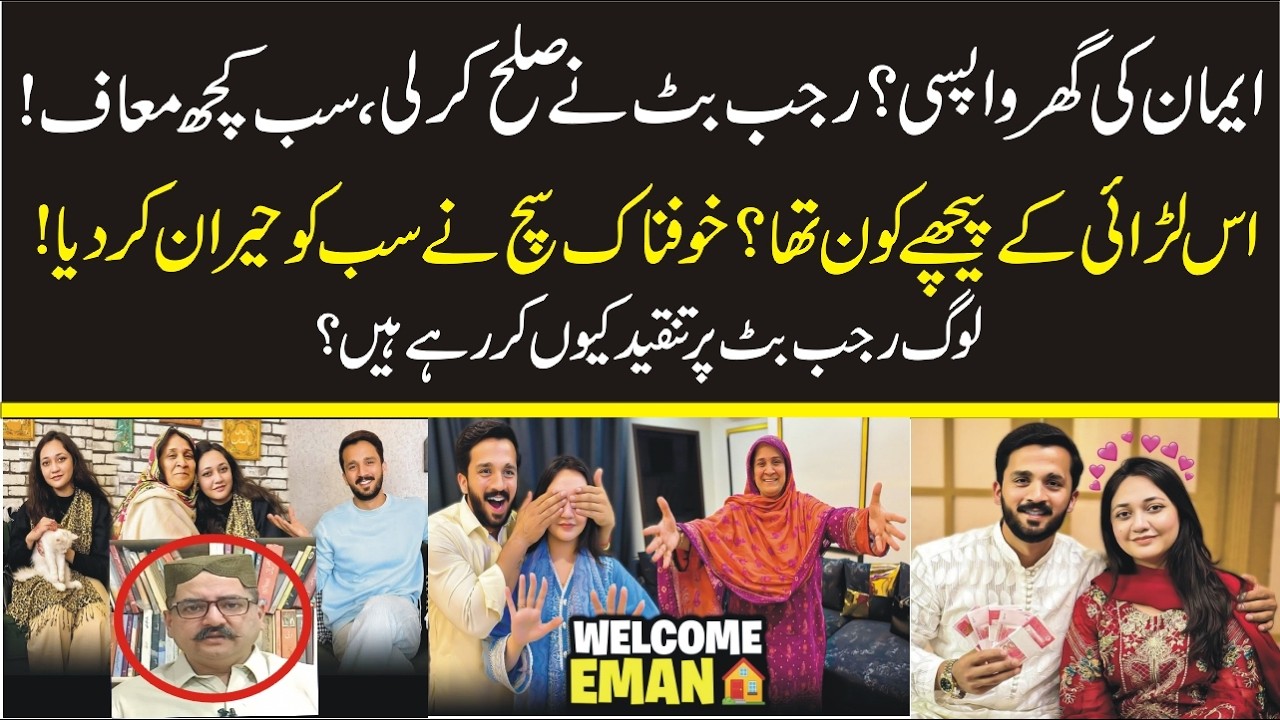 Rajab Aur Emaan Mai Sulah? - Emaan Back to Home l Waqas Azez Official