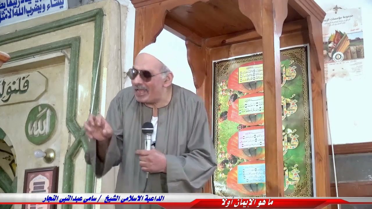 ما هو الإيمان أولا | خطبة الجمعة | للداعية الإسلامي | الشيخ سامي عبدالنبي النجار | 14/12/2023