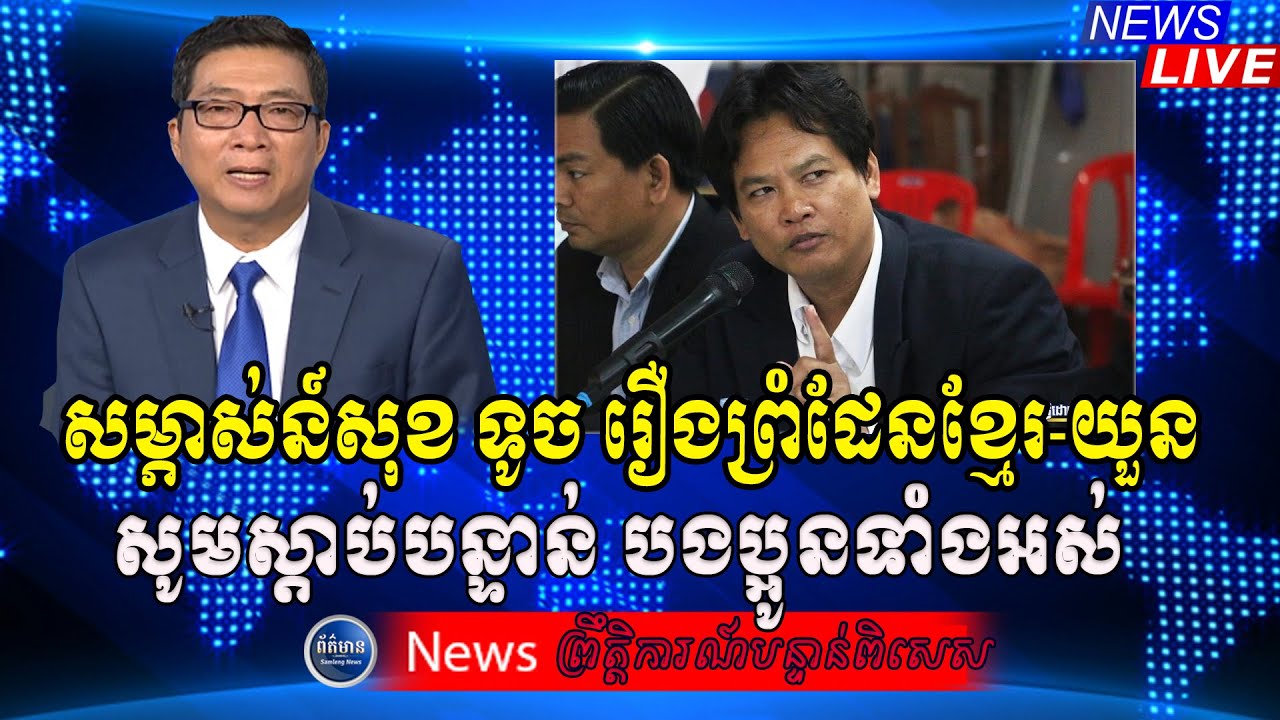 Special Reporter, RFA Khmer Radio​ News, Khmer Political News, Samleng News, 28​ May 2020