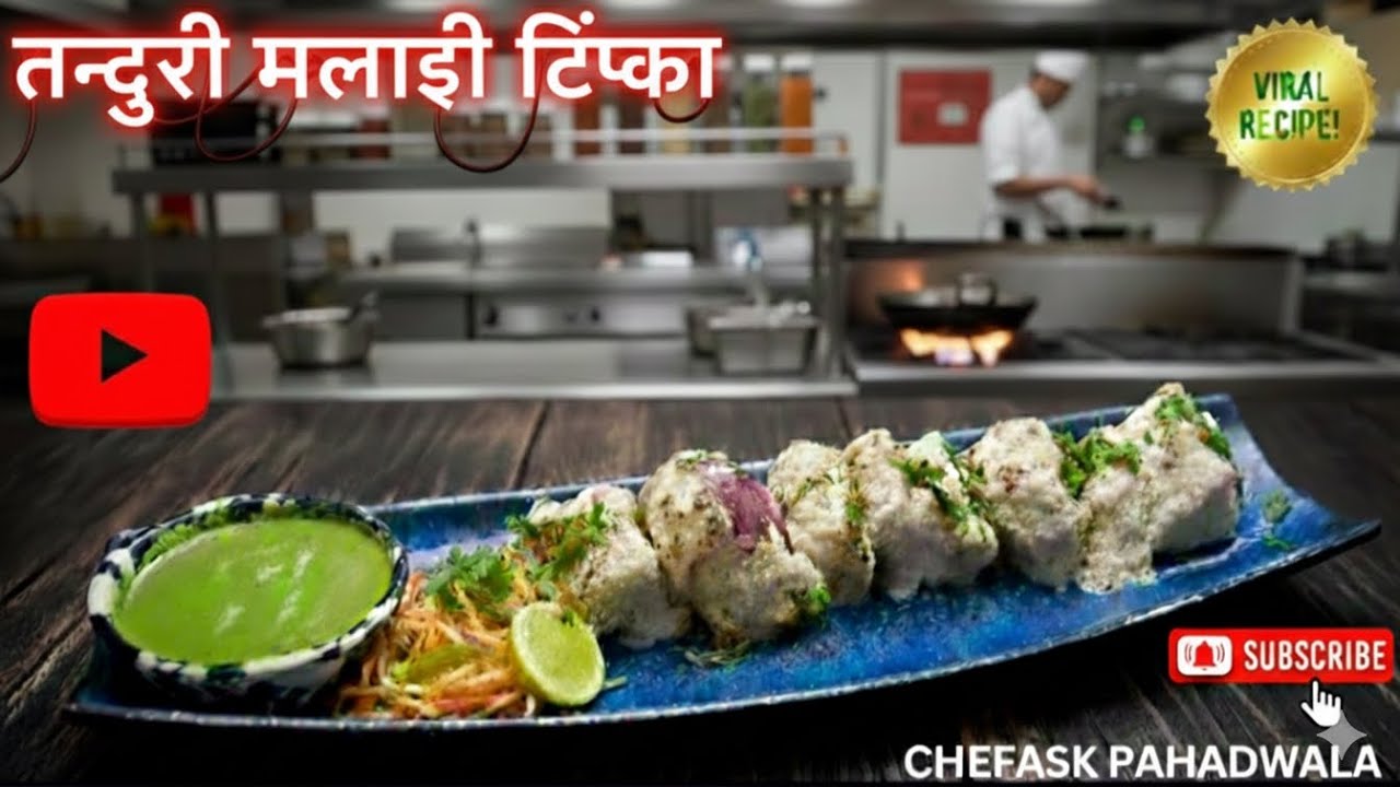 How To Make Tandoori Malai ￼Tikka dry तन्दूरी मलाई टिक्का ड्राई कैसे बनाये रेसिपी?#tanduria #malai #