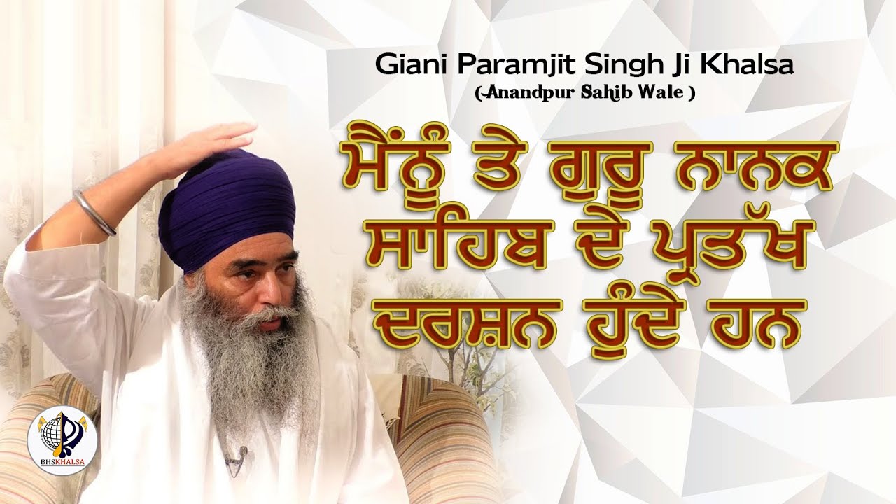 Mainu Roz GURU SAHIB de Darshan hunde || Katha-Giani Paramjit Singh Ji Khalsa Anandpur Sahib Wale