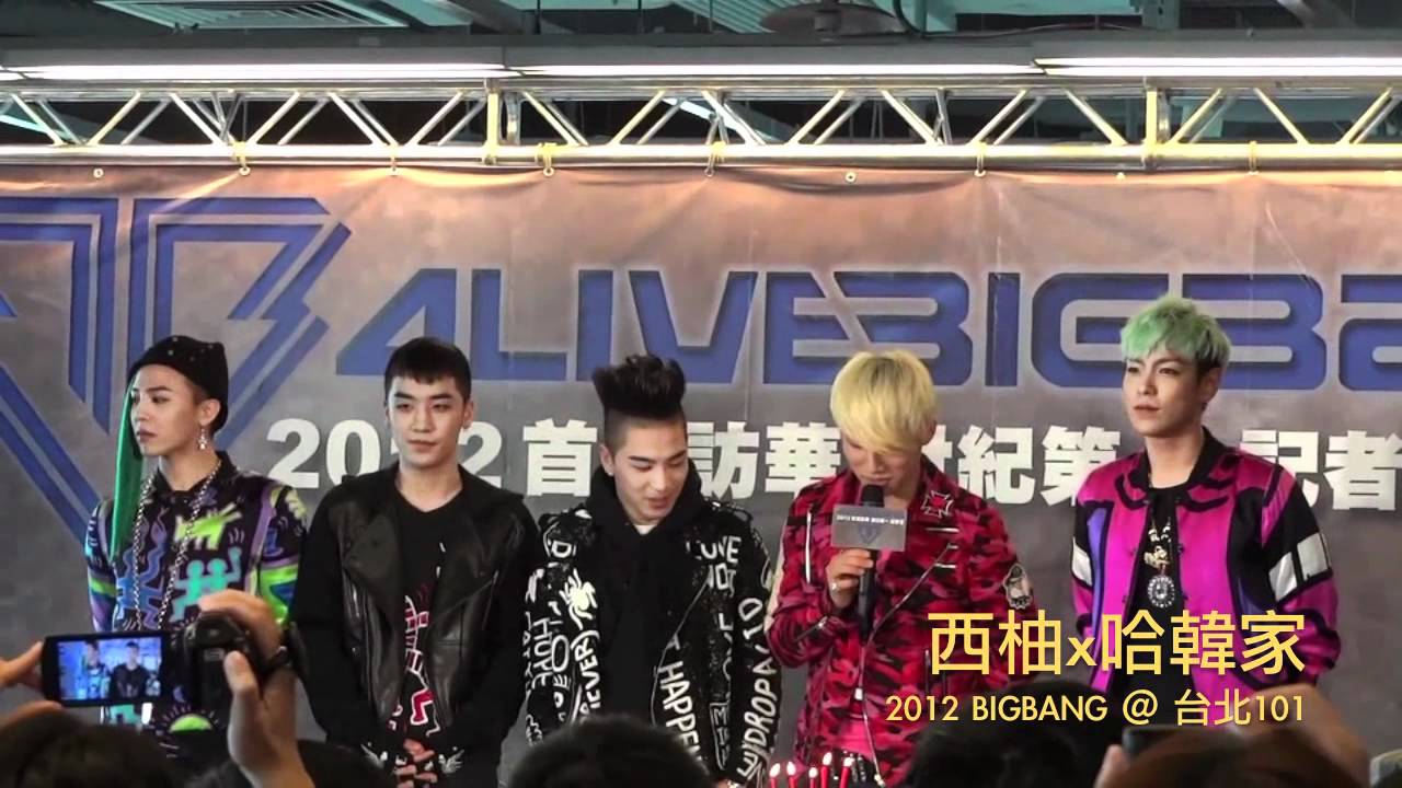 [ 西柚x哈韓家！] 20120410 BIGBANG 首度訪華台灣記者會
