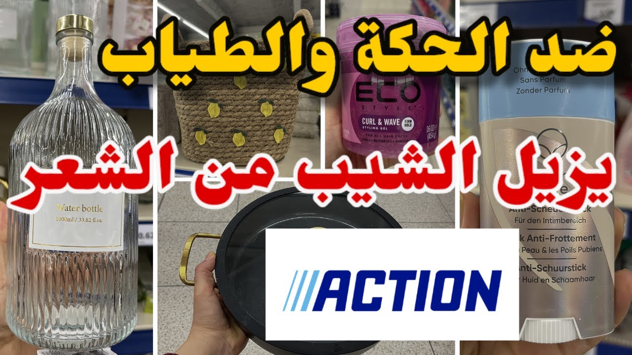 جديد أكسيون اليوم يزيل الحكة /يزيل الشيب من الشعر أواني منظماتarrivage Action