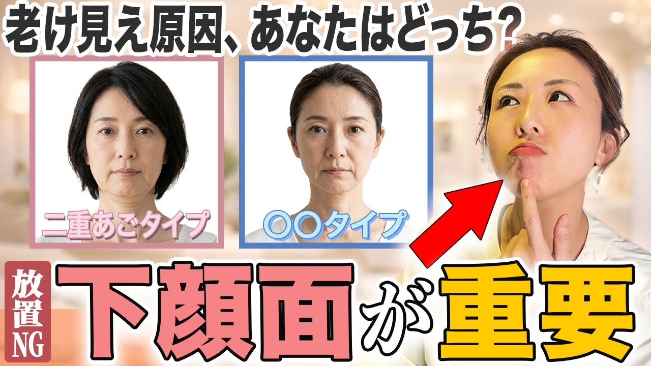 【顔タイプ診断】あなたはどっち？放置すると”ヤバい”老け顔の真実｜タイプ別解説＆実践ストレッチ