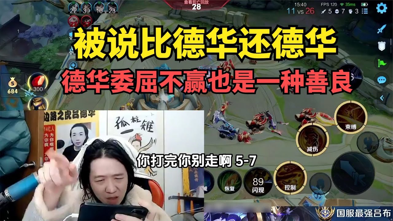 被说比德华还德华，德华委屈不赢也是一种善良