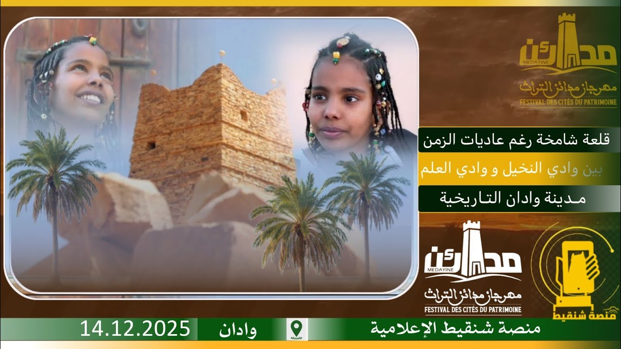 وادان قلعة شامخة رغم عاديات الزمن بين وادي النخيل و وادي العلم