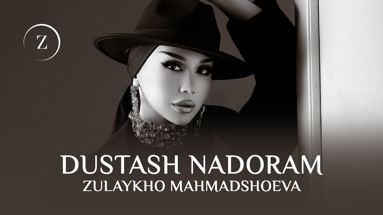 Зулайхо Махмадшоева - Дусташ надорам / Zulaykho Mahmadshoeva - Dustash Nadoram (Audio 2026)