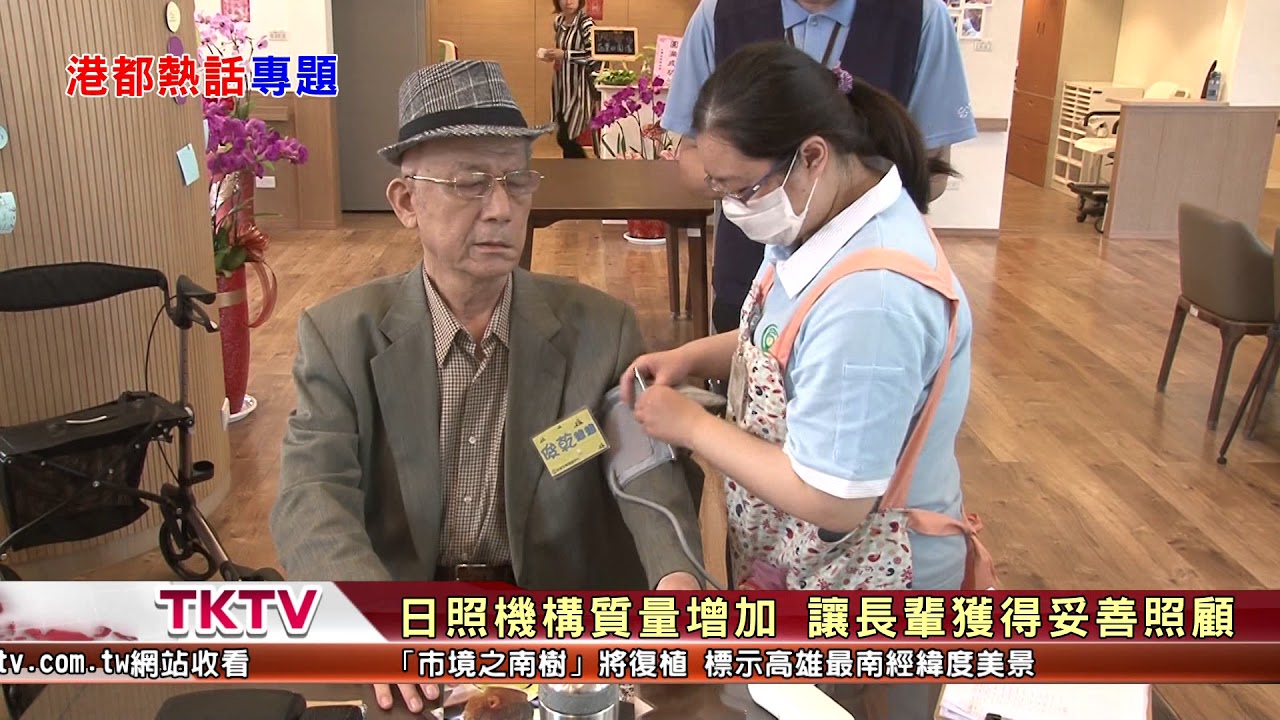 1070309【港都新聞】 首座榮民之家日照中心 落腳楠梓區