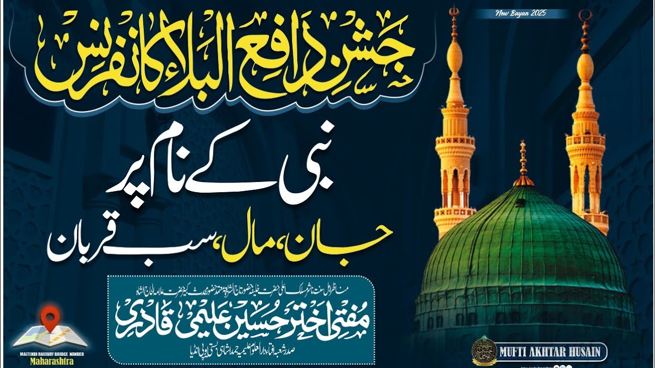 JASHN-E-DAF'E UL-BALAA CONFERENCE || NABI KE NAAM PAR SAB KUCH QURBAN||🎙️ MUFTI AKHTAR HUSAIN ALIMI