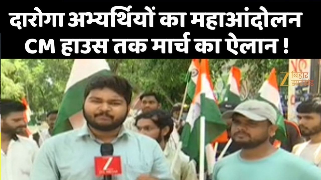 Bihar SI Exam Protest: दारोगा मेन्स परीक्षा रद्द करने की मांग, CM हाउस मार्च का ऐलान !