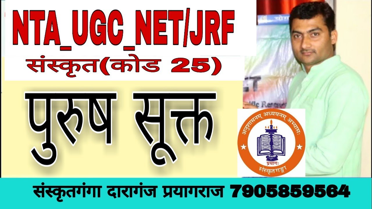 पुरूष सूक्त_ऋग्वेद  NTA_UGC_NET/JRF