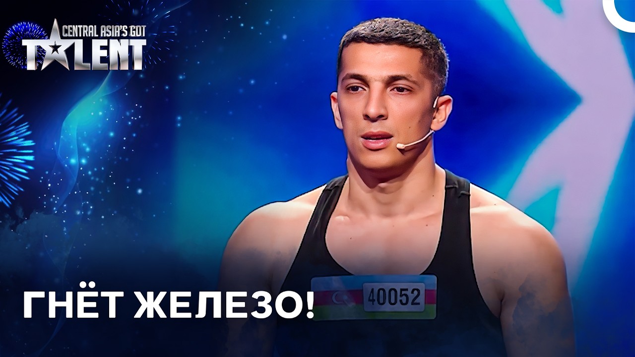 Азербайджанский Богатырь ШОКИРОВАЛ Жюри! | Central Asia's Got Talent