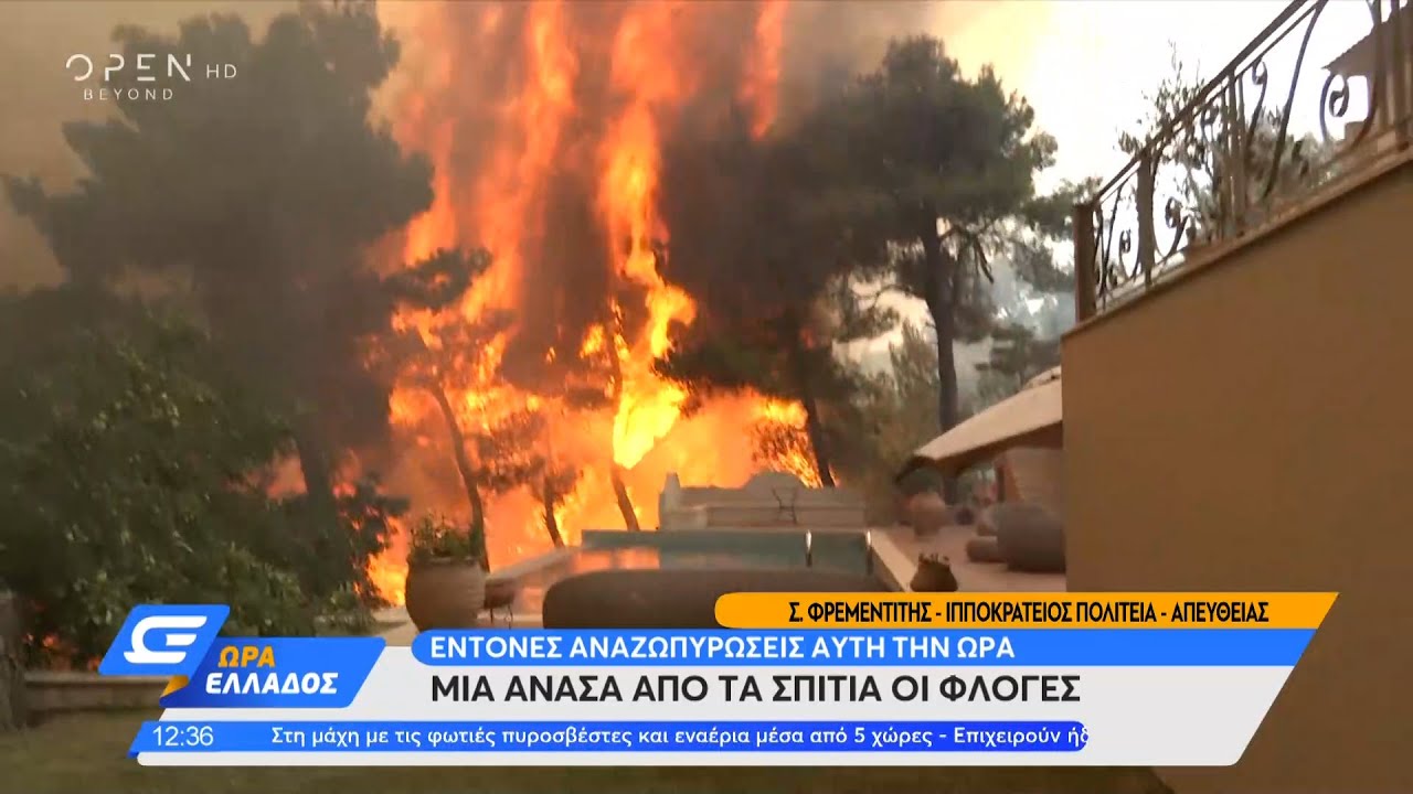 Σοκαριστικές εικόνες από αναζωπύρωση στην Ιπποκράτειο Πολιτεία | Ώρα Ελλάδος 06/08/2021 | OPEN TV