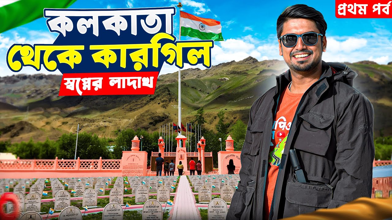 Ladakh Tour | Episode - 1 | Kolkata to Kargil | Jammu tawi Express