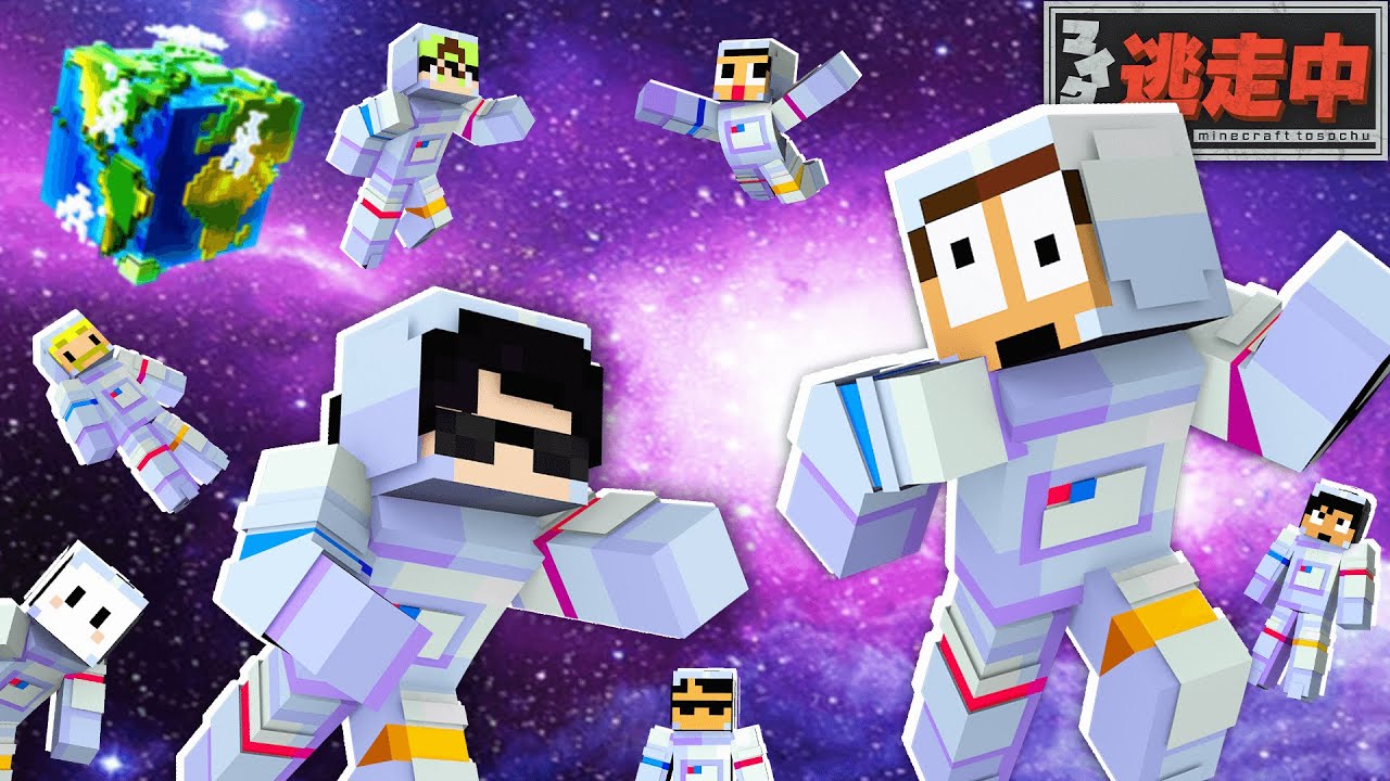 宇宙で逃走中したら難易度高すぎたw マイクラ逃走中【まいくら・マインクラフト】