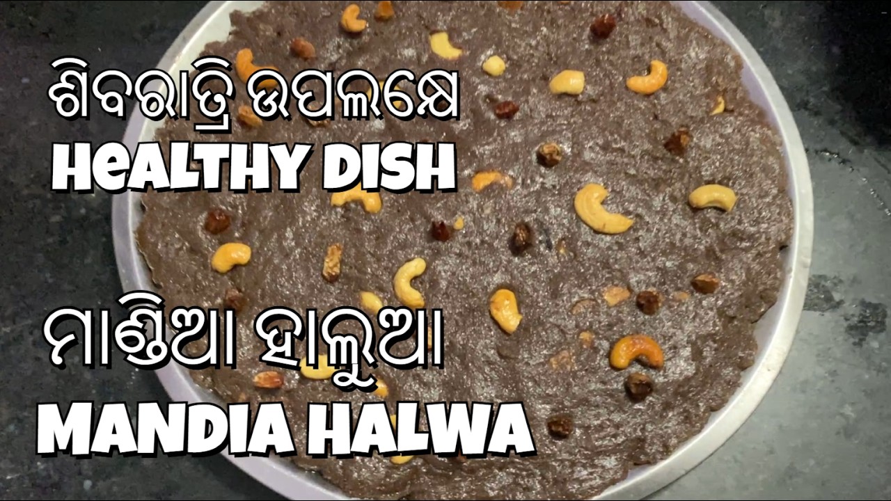 ମାଣ୍ଡିଆ ହାଲୁଆ | MANDIA HALWA | Rita's Odia Kitchen