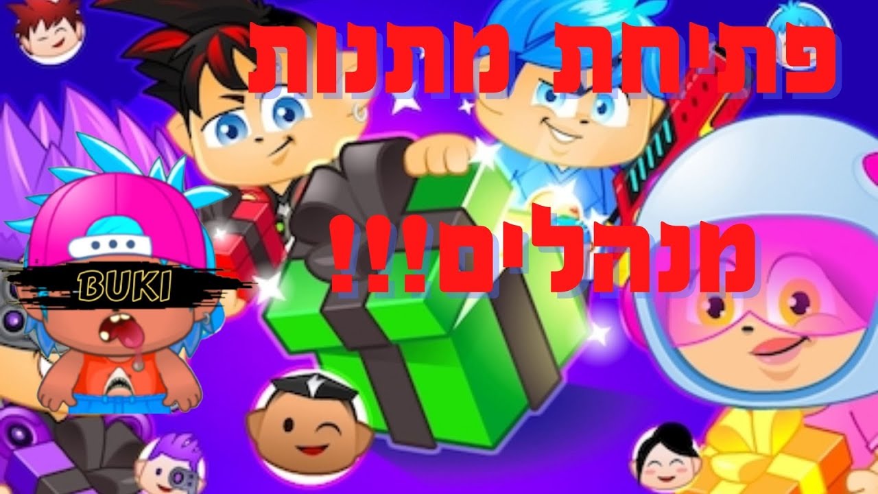 פתיחת מתנות מנהלים!!!