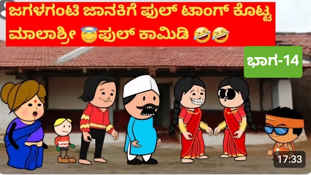 ಅಜ್ಜನ ಮೊಮ್ಮಗನ ಮದುವೆಯ ಕಥೆ#ಭಾಗ 14#ಮಾಲಾಶ್ರೀ ಫುಲ್ ಕಾಮಿಡಿ🤣🤣