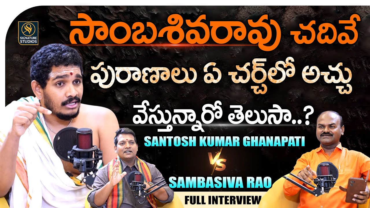 Santosh Kumar Ghanapati Vs Sambasiva Rao | @hindudharmakshetram  Signature Studios