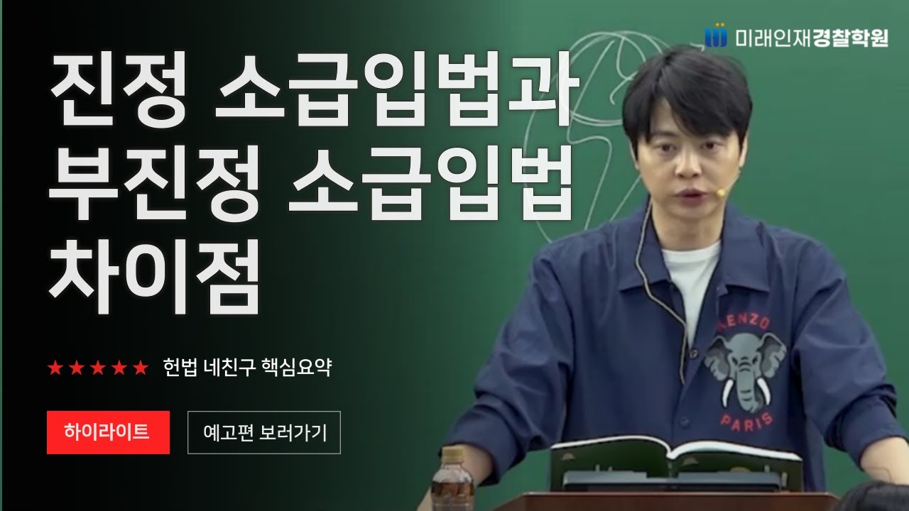 진정 소급입법과 부진정 소급입법의 차이