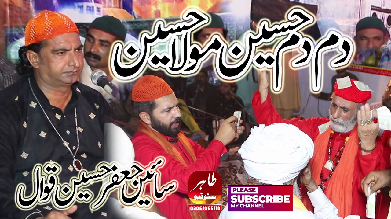 Dam Dam Hussain Mola Hussain || New Qawwali 2023 || New Qawwali || Sain Jaffar Hussain Qawwal