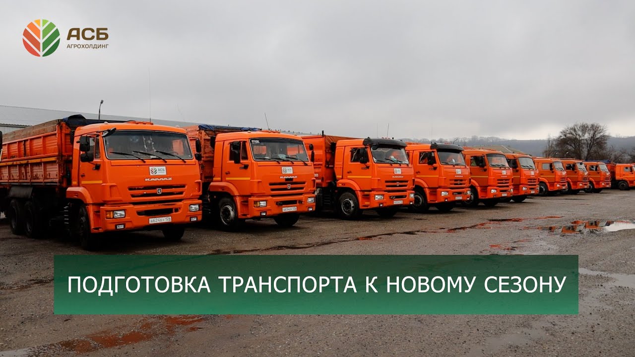 Плановое ТО автотранспорта/Отгрузка семян и удобрений/Подработка подсолнечника/Новый сельхоз сезон